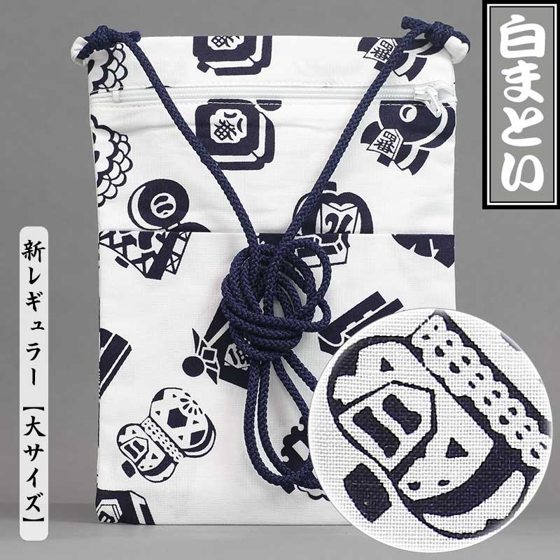 江戸一柄祭ポシェット【白まとい｜新大サイズ】祭用品専門店浅草絆纒屋