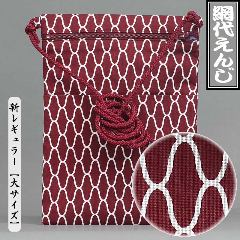 江戸一柄祭ポシェット【網代えんじ｜新大サイズ】祭用品専門店浅草絆纒