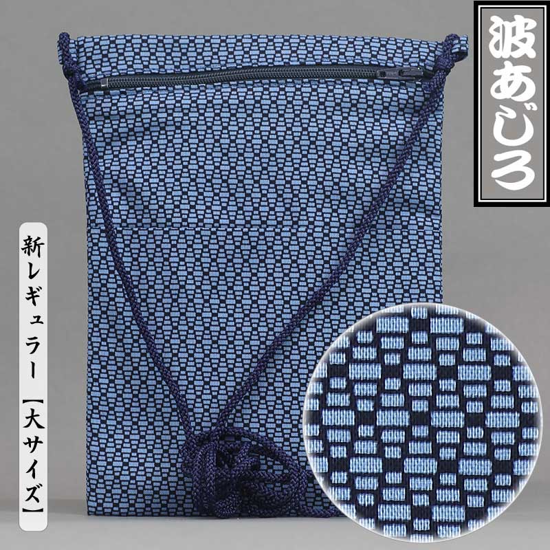 【専用です】小柄袋　アジロ紋様 江戸一柄祭ポシェット【波あじろ｜新大サイズ】祭用品専門店浅草絆纒屋