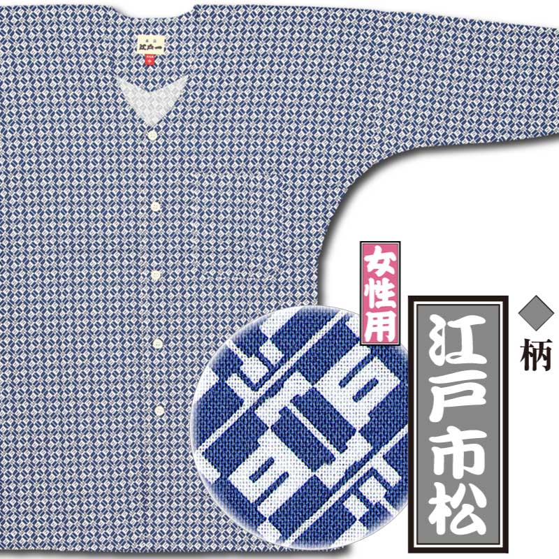 江戸一女性用鯉口シャツ【江戸市松｜柄】祭用品専門店浅草絆纒屋ネット