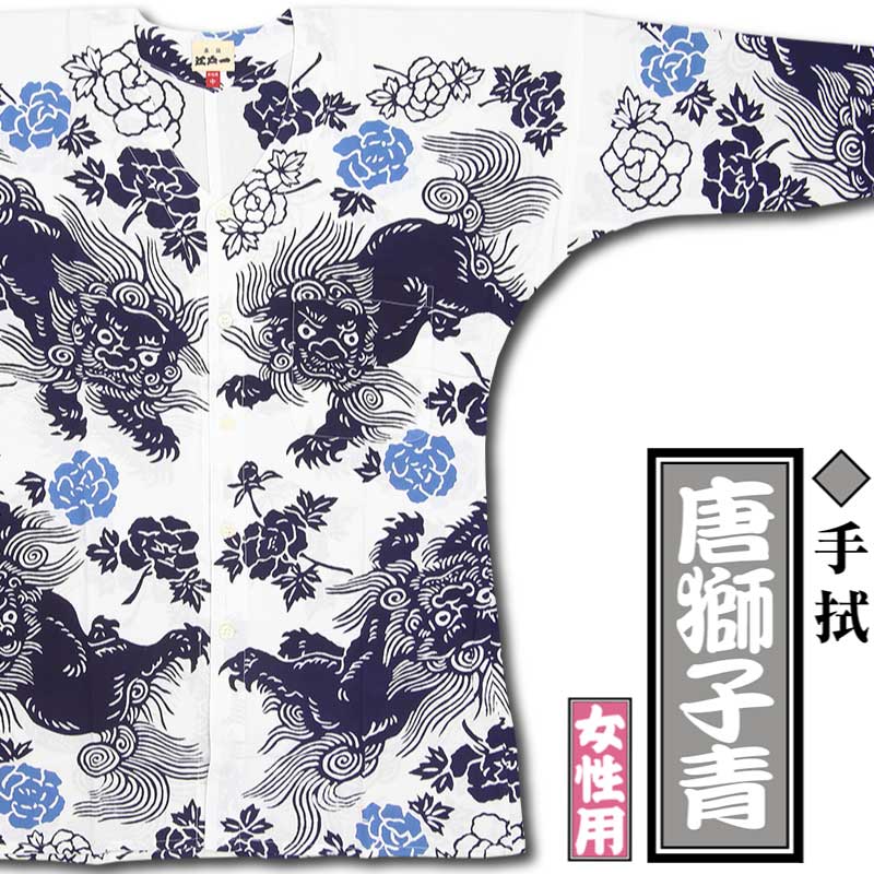 鯉　(シェル) 縁起物　値下げしました！ 江戸一女性用鯉口シャツ【唐獅子青｜手拭】祭用品専門店浅草絆纒屋