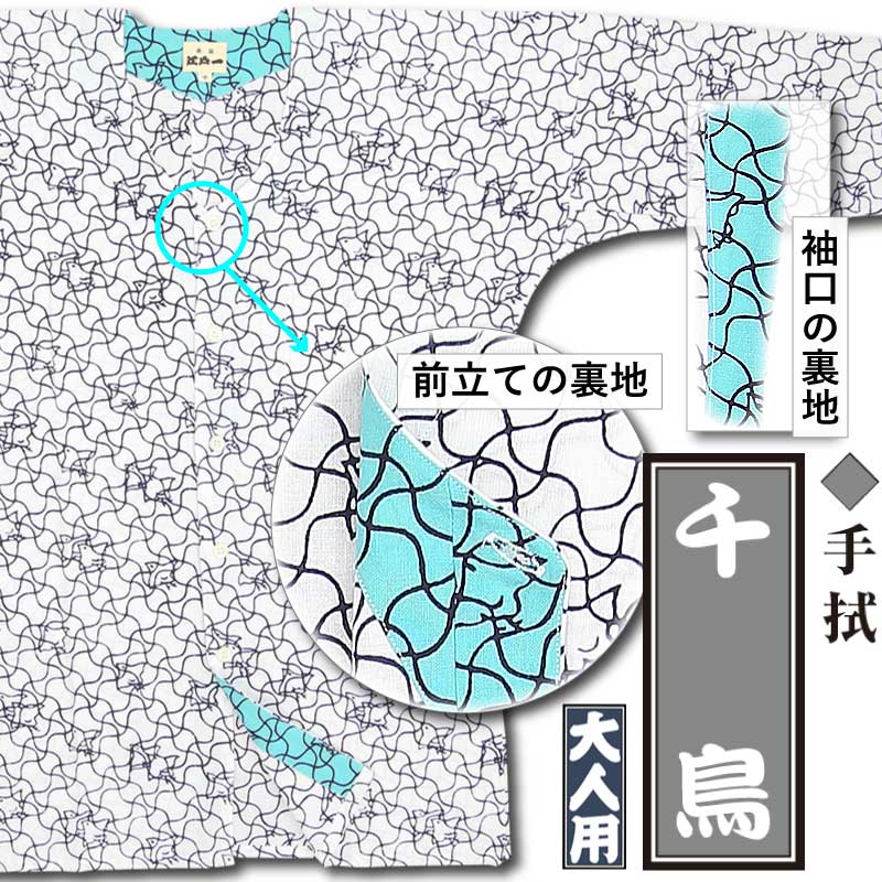 江戸一大人用本染め鯉口シャツ【千鳥｜手拭】祭用品専門店浅草絆纒屋