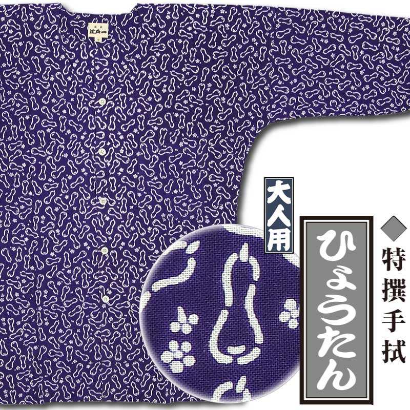 江戸一大人用本染め鯉口シャツ【ひょうたん｜特撰手拭】祭用品専門店