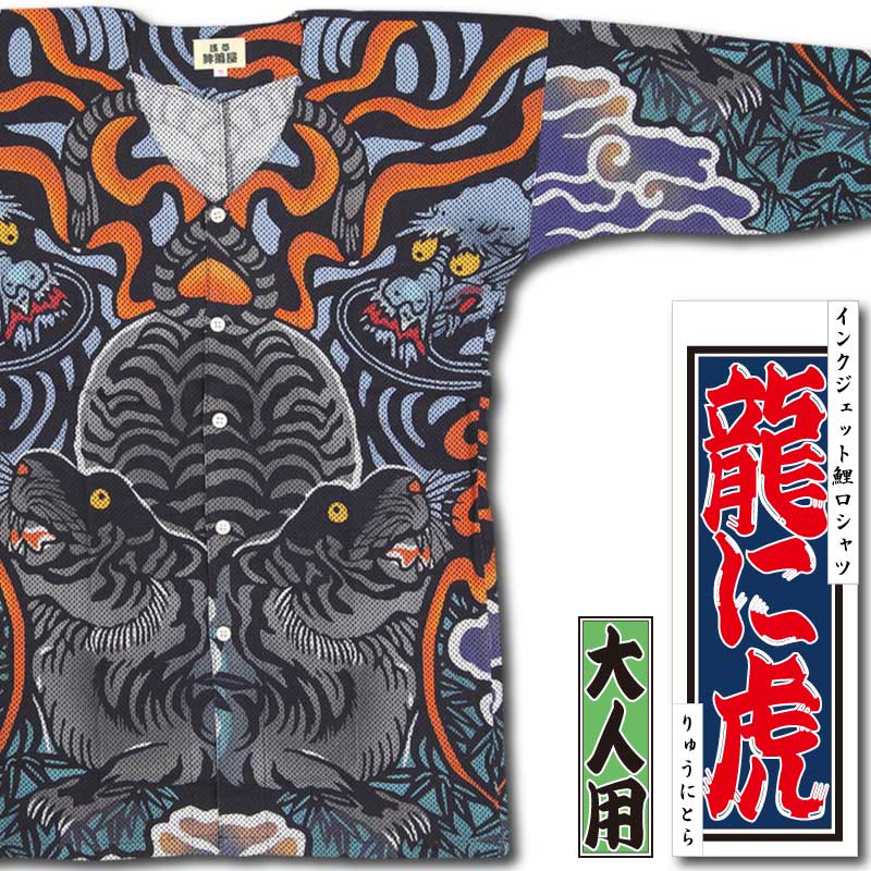 浅草 半纏屋 刺し子 龍 虎 鯉口 浅草 半纏屋 刺し子 龍 虎 鯉口