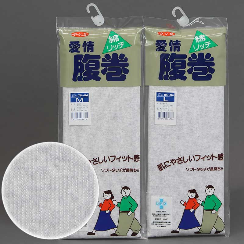 祭小物｜祭グッズ】GUNZE（グンゼ）愛情腹巻｜綿リッチ「ホワイトモク