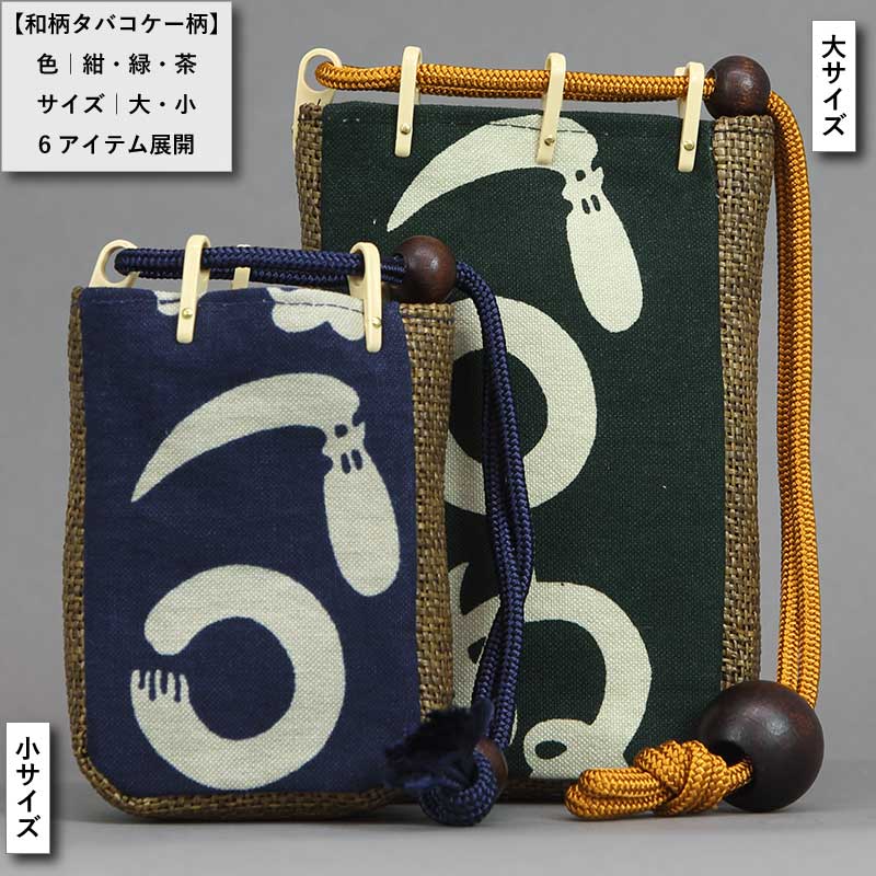 た*ご様 タバコケース 和柄タバコケース【かまわぬ（構わぬ・鎌輪奴）緑】大サイズ□祭