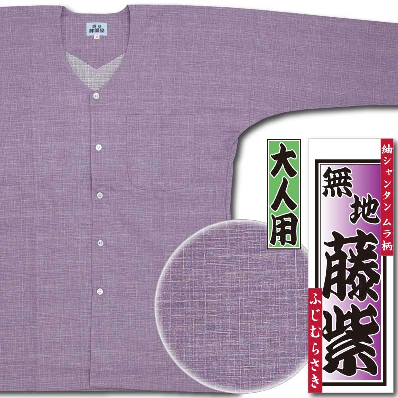 和柄プリント鯉口シャツ【無地｜藤紫】祭用品専門店浅草絆纒屋ネット
