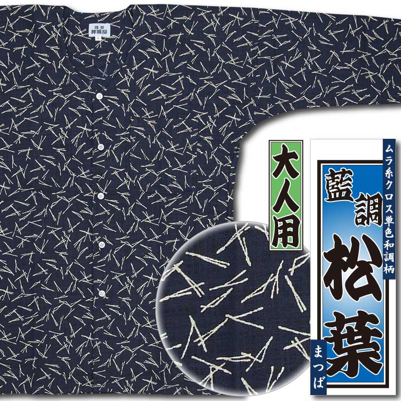 和柄プリント鯉口シャツ【松葉｜ムラ糸クロス単色和調柄】祭用品専門店