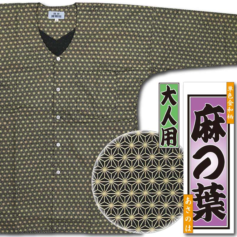 和柄プリント鯉口シャツ【麻の葉｜金和柄・黒】祭用品専門店浅草絆纒屋