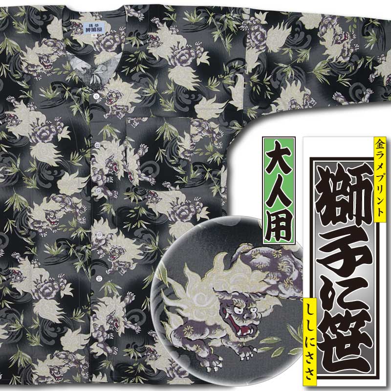 和柄プリント鯉口シャツ【獅子に笹｜金ラメ・グレー】祭用品専門店浅草