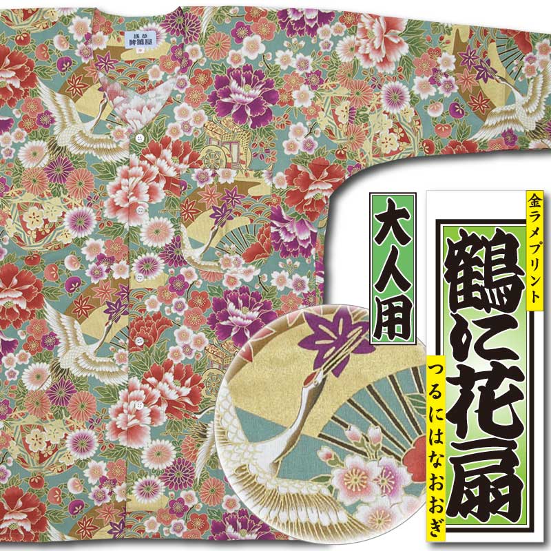 和柄プリント鯉口シャツ【鶴に花扇｜金ラメ・緑】祭用品専門店