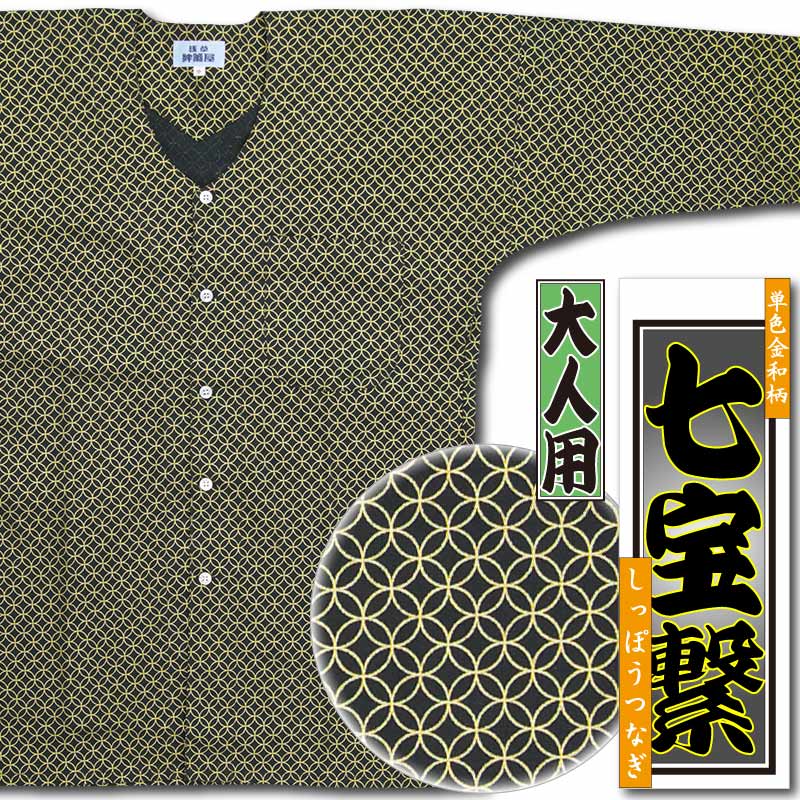 和柄プリント鯉口シャツ【七宝繋｜金和柄・黒】祭用品専門店浅草絆纒屋