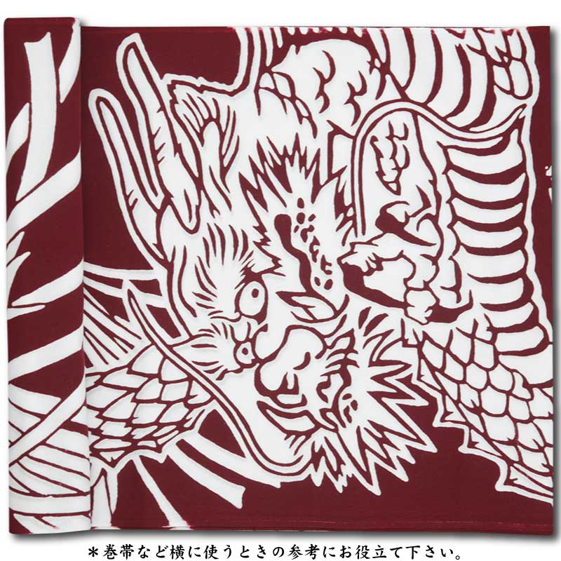 締込み・巻帯【龍に火消纏｜特岡・黒エンジ】祭用品専門店浅草絆纒屋