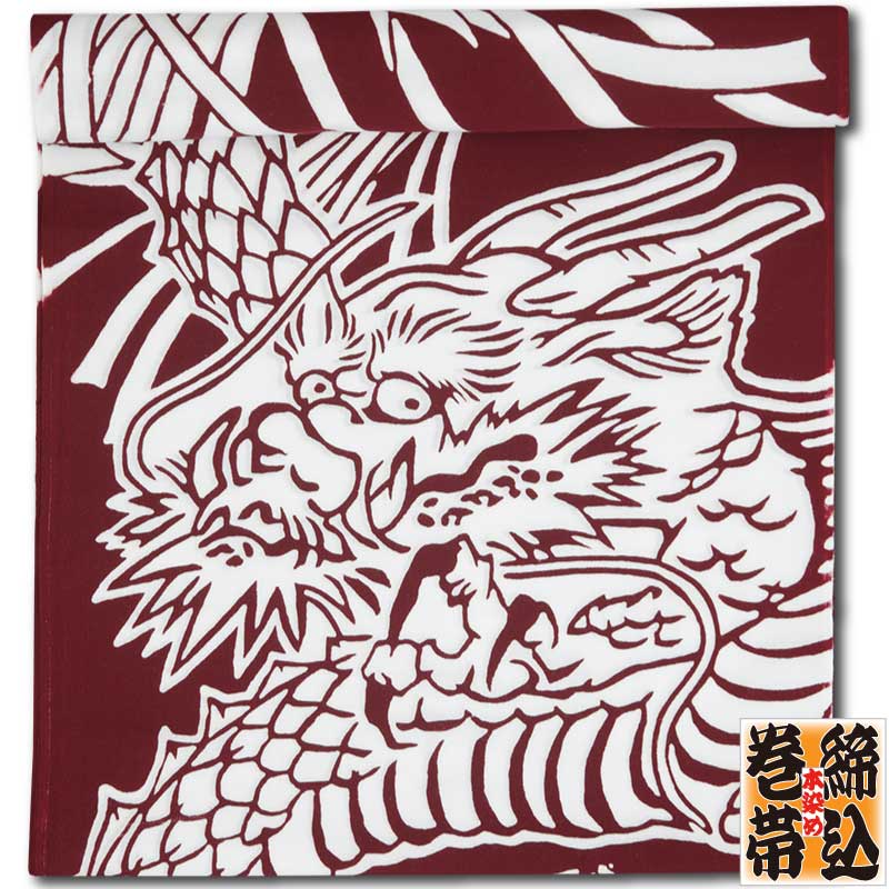 締込み・巻帯【龍に火消纏｜特岡・黒エンジ】祭用品専門店浅草絆纒屋