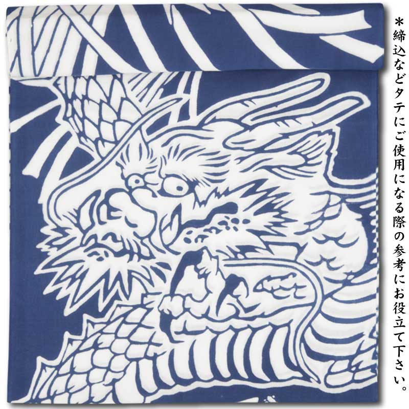 締込み・巻帯【龍に火消纏｜特岡・鉄色】祭用品専門店浅草絆纒屋ネット