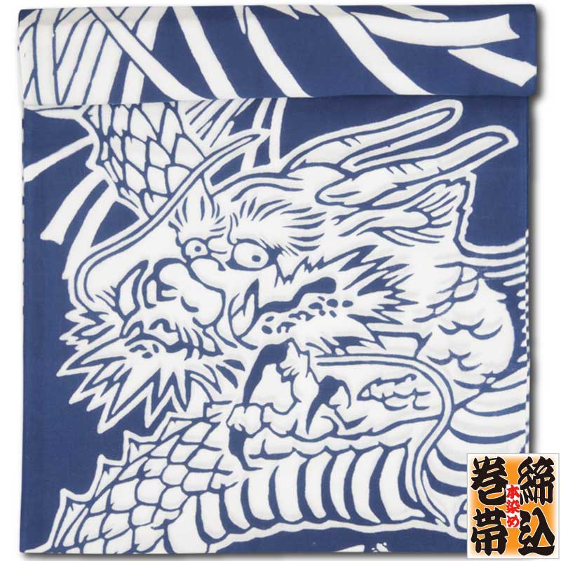締込み・巻帯【龍に火消纏｜特岡・鉄色】祭用品専門店浅草絆纒屋ネット