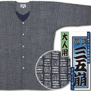 【未使用】【日本国有鉄道】 国鉄はっぴ 浅草 あだちや製 静岡鉄道 Amazon.co.jp: 日本国有鉄道 はっぴ 浅草 あだちや製 静岡鉄道
