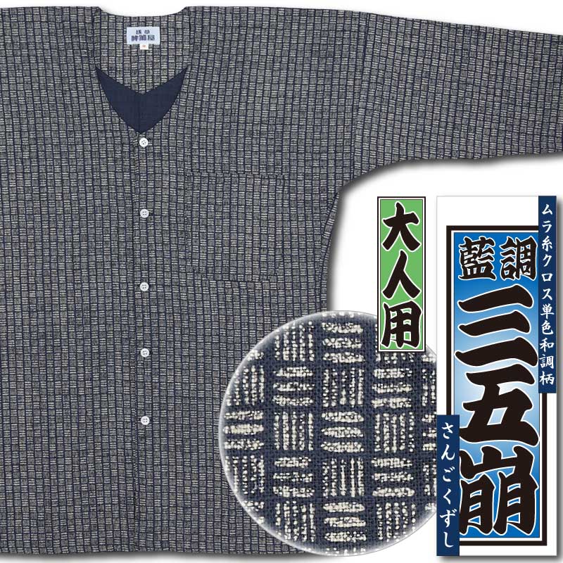 和柄プリント鯉口シャツ【三五崩し｜ムラ糸クロス単色和調柄】祭用品