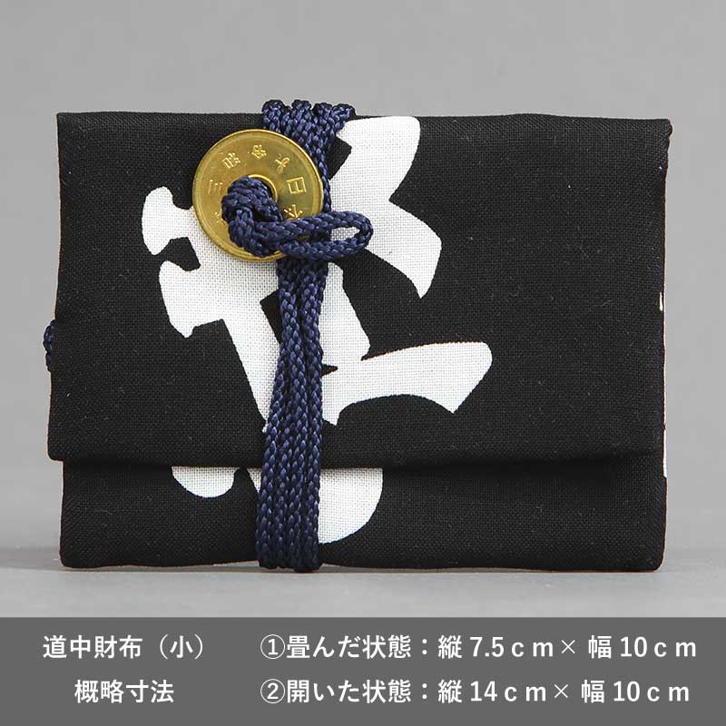 道中財布（小）【江戸一｜十二支】祭用品専門店浅草絆纒屋ネットショップ