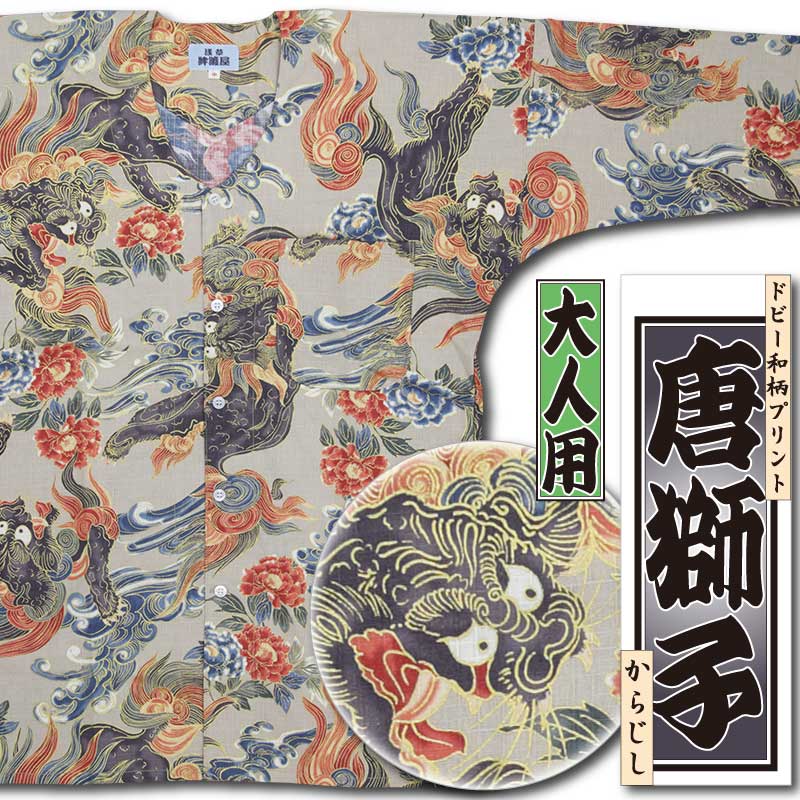 和柄プリント鯉口シャツ【唐獅子｜ドビー織り】ベージュ□祭用品専門店