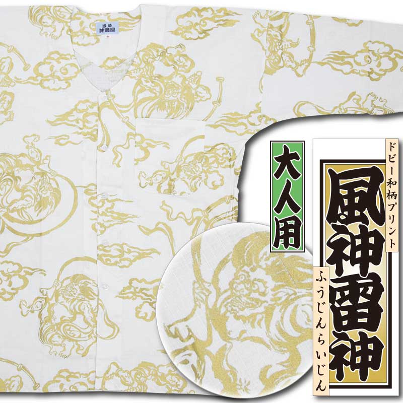 和柄プリント鯉口シャツ【風神雷神｜ドビー織り】白金ラメ□祭用品専門