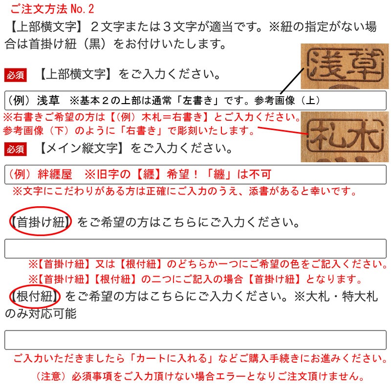 オーダーメイド木札【文字彫り込み+上部枠内隷書】祭用品専門店浅草絆