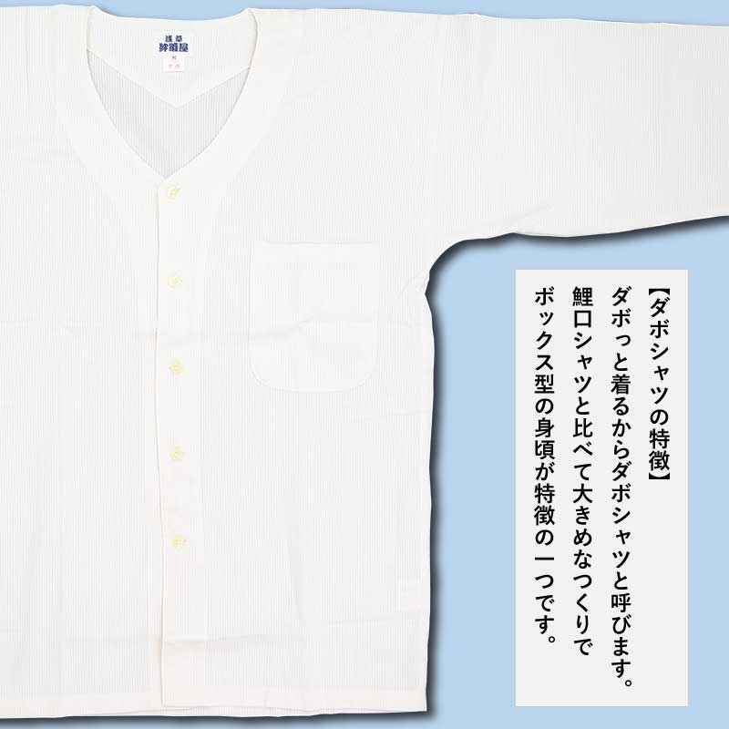 本ダボ上下セット【ダボシャツ+ゴムズボン｜白白刺子（広巾刺子）】祭