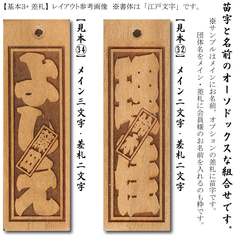 オーダーメイド木札【枠付文字浮き彫り+差札】祭用品専門店浅草