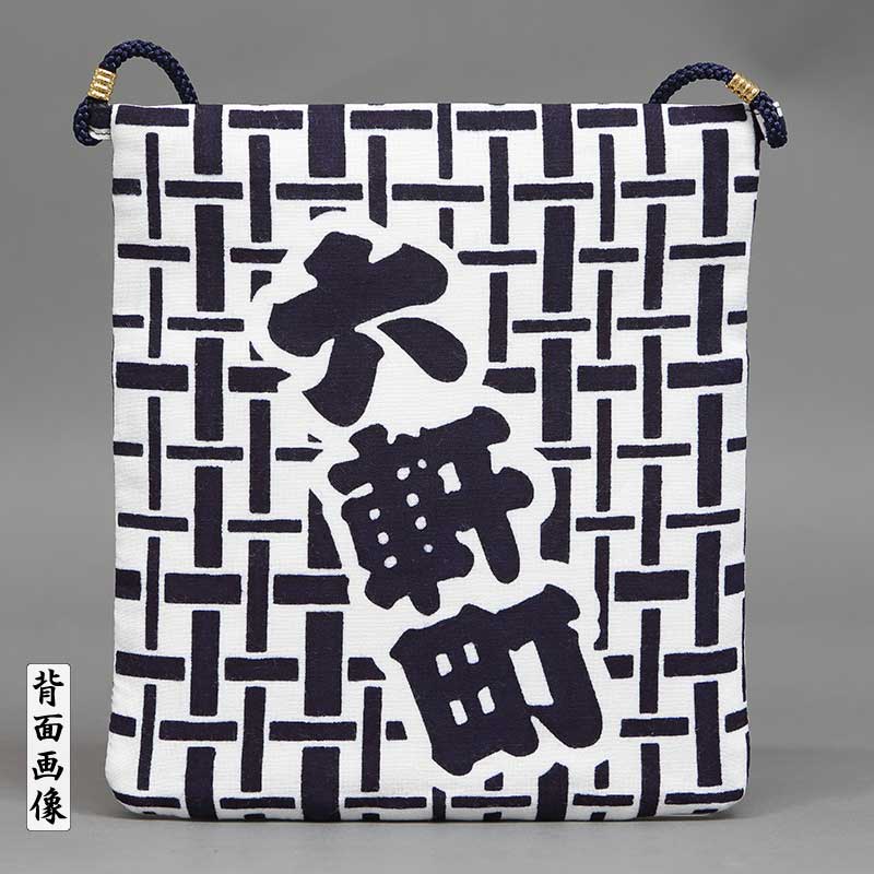 オーダーメイド【手断ちポシェット】祭用品専門店浅草絆纒屋ネットショップ オーダーメイド【手断ちポシェット】祭用品専門店浅草絆纒屋ネットショップ