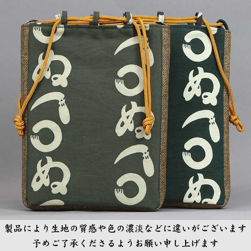 マチ付合切袋【かまわぬ｜緑】祭用品専門店浅草絆纒屋ネットショップ