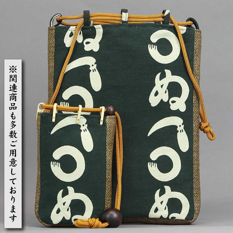 マチ付合切袋【かまわぬ｜緑】祭用品専門店浅草絆纒屋ネットショップ