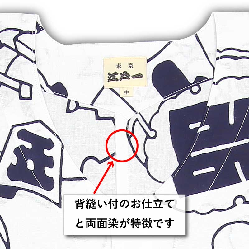 江戸一大人用本染め鯉口シャツ【まとい｜手拭シリーズ】祭用品専門店