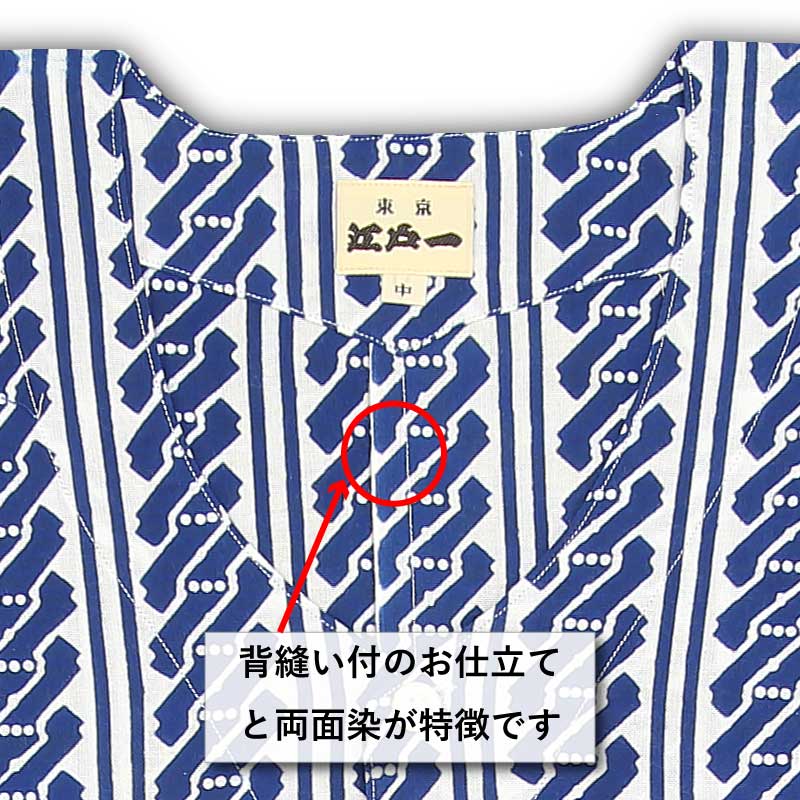 吉原五徳　尺一 江戸一大人用本染め鯉口シャツ【吉原つなぎ｜手拭】祭用品専門店浅草絆