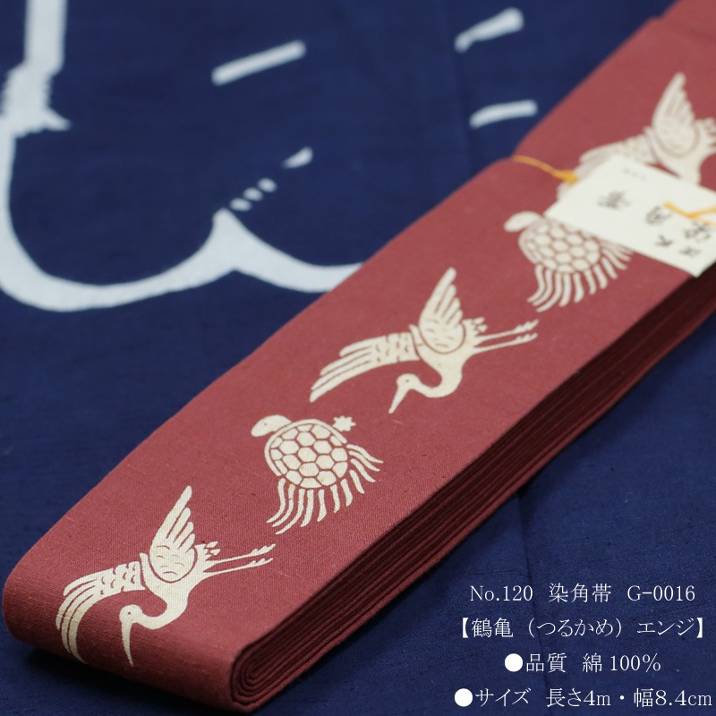 祭帯｜男帯【染角帯｜鶴亀・エンジ】祭用品専門店浅草絆纒屋ネットショップ