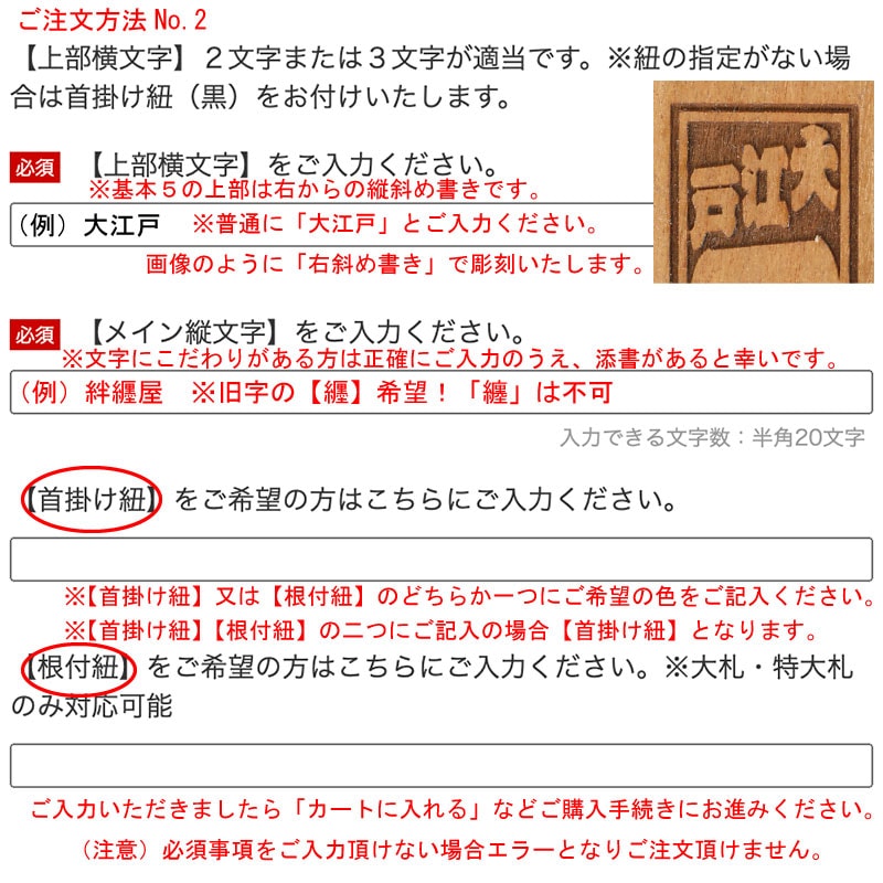 オーダーメイド木札【枠付文字浮き彫り+上部斜文字+差札】祭用品専門店