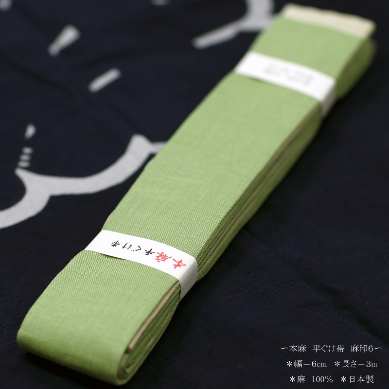 祭帯｜半纏帯【本麻平ぐけ帯（無地）・緑】祭用品専門店浅草絆纒屋