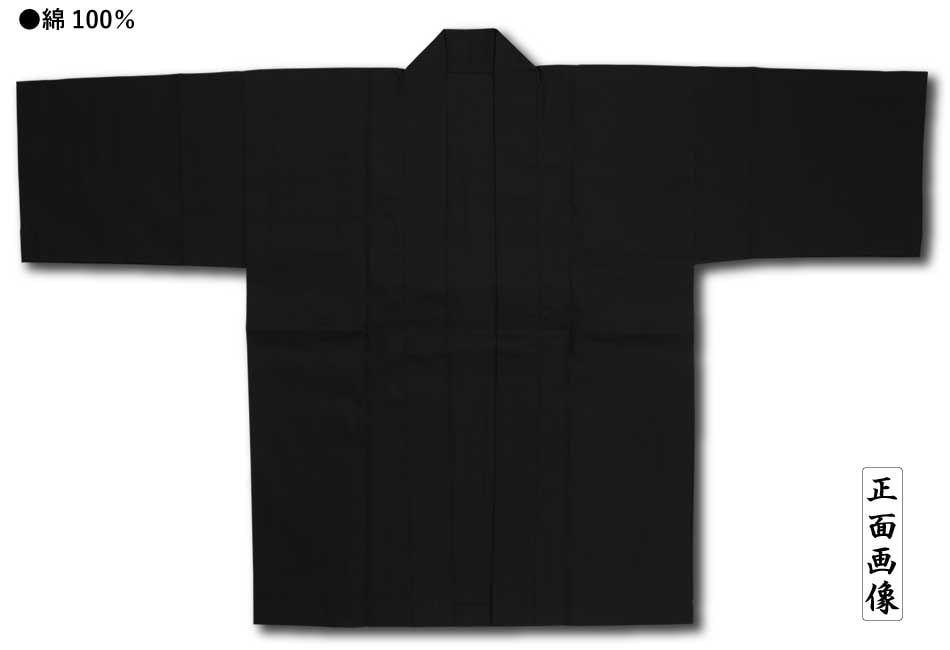 【あおい様お纏めページ】 色無地半天【Gポプ半纏｜黒・黒衿】祭用品専門店浅草絆纒屋ネットショップ