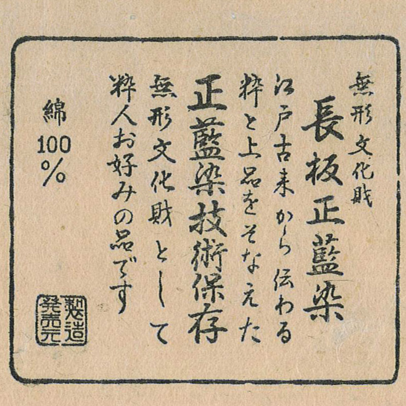 バンブー手提げ【縦型中｜無形文化財長板正藍染・大六・神輿】祭