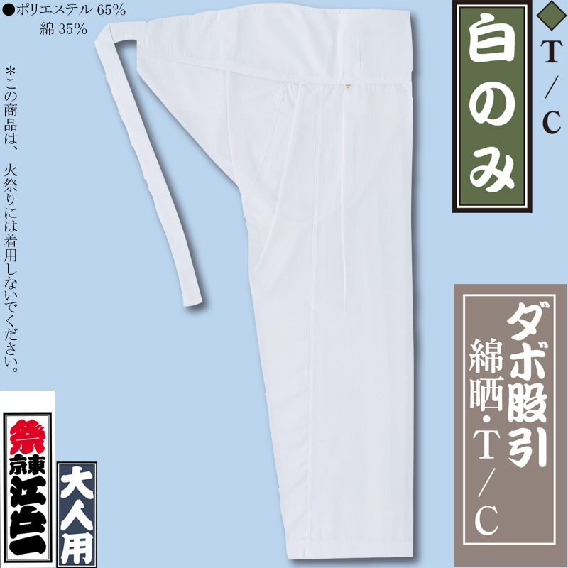 江戸一ダボシャツ【T/C本ダボ｜ヒモ上下】白□祭用品専門店浅草絆纒屋