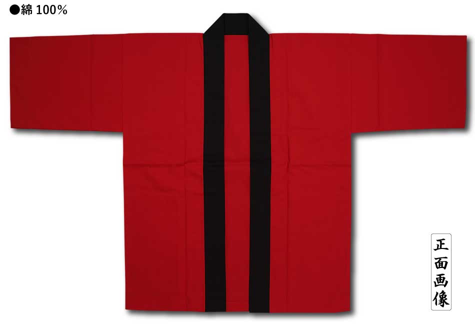 色無地半天【Gポプ半纏｜赤・黒衿】祭用品専門店浅草絆纒屋