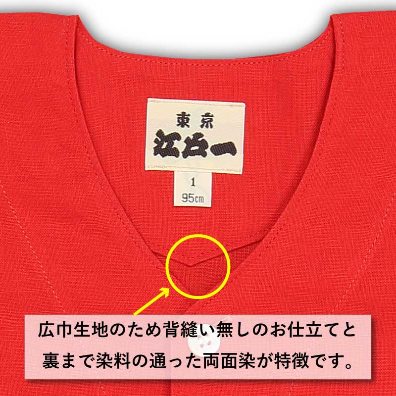 江戸一子ども用鯉口シャツ【無地染｜赤】祭用品専門店浅草絆纒屋ネット