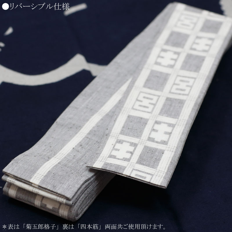 祭帯｜半纏帯【染平ぐけ帯｜キロ格子・ネズ】祭用品専門店浅草絆纒屋