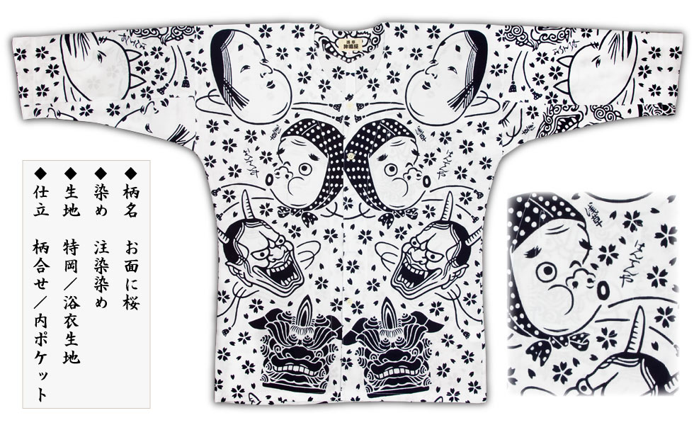 本染め鯉口シャツ【お面に桜・白紺｜特岡】祭用品専門店浅草絆纒屋