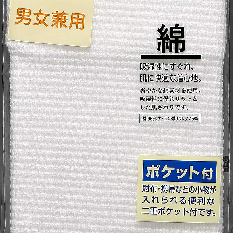 祭小物｜祭グッズ【綿腹巻・ポケット付腹巻｜白】祭用品専門店浅草絆纒