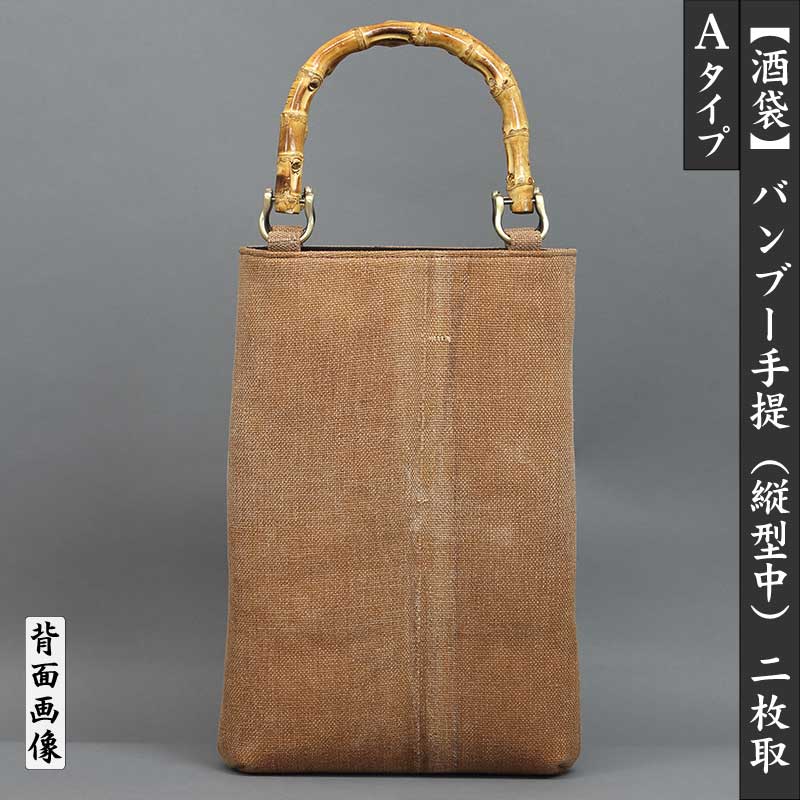 山葡萄籠　酒袋古布の内袋 倉敷帆布製 山葡萄 かごバッグ用 巾着内袋 大サイズ ※バッグ本体