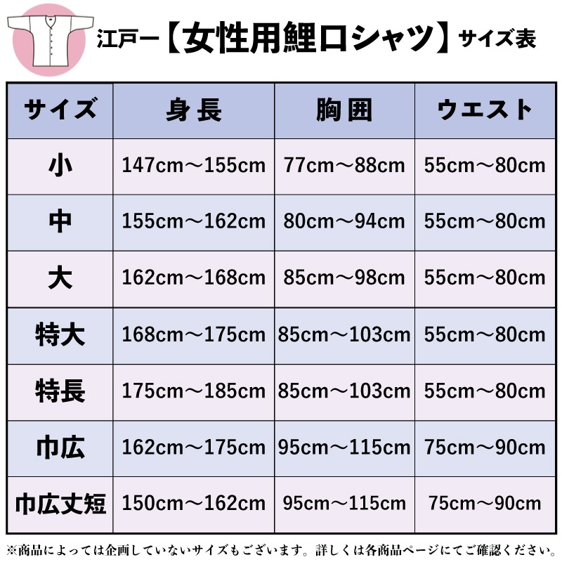 江戸一女性用鯉口シャツ【赤｜無地染シリーズ】祭用品専門店浅草絆纒屋