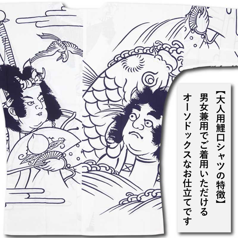 江戸一大人用本染め鯉口シャツ【桃太郎金時｜手拭】祭用品専門店浅草絆