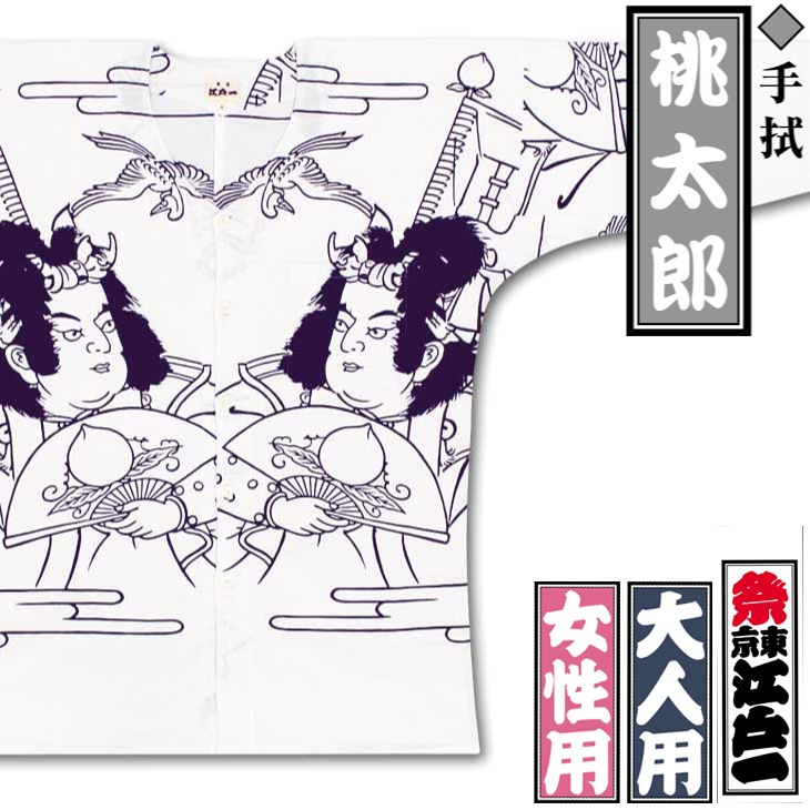 江戸一鯉口シャツ【桃太郎｜手拭】祭用品専門店浅草絆纒屋ネットショップ