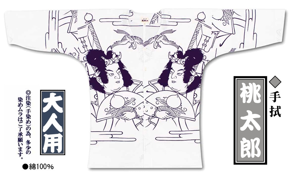 江戸一鯉口シャツ【桃太郎｜手拭】祭用品専門店浅草絆纒屋ネットショップ