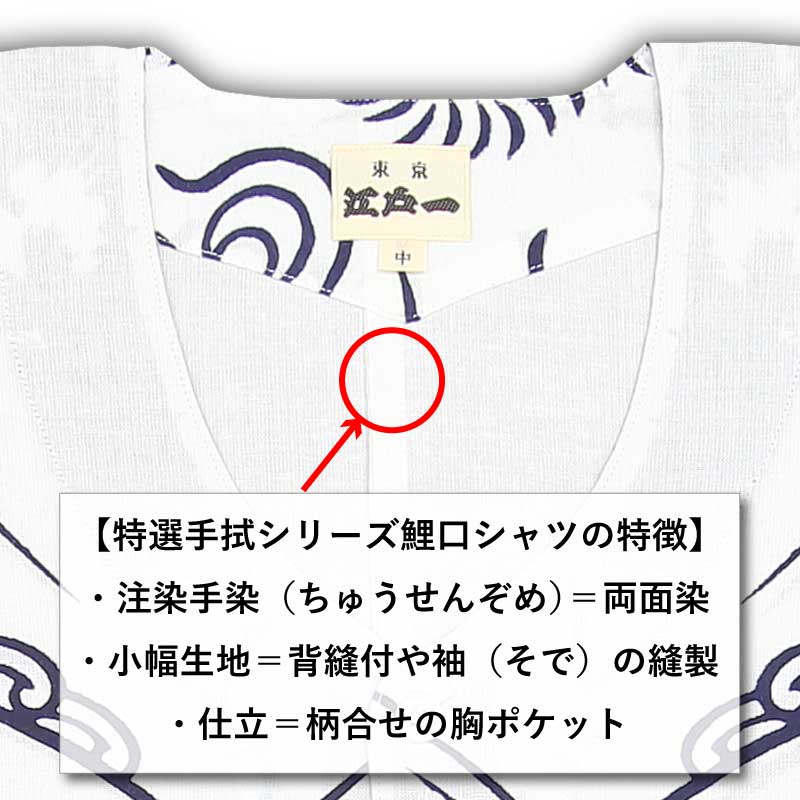 江戸一大人用本染め鯉口シャツ【金太郎｜手拭シリーズ】祭用品専門店